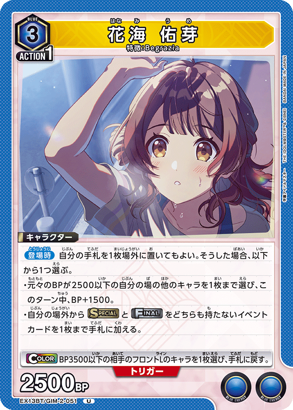 花海 佑芽（EX13BT/GIM-2-051）［U］