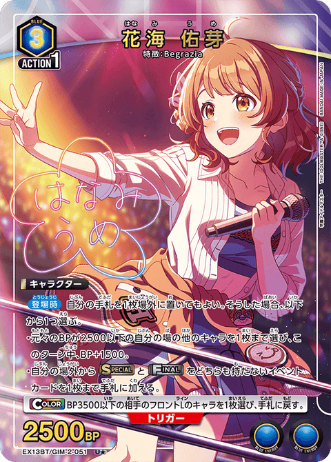 花海 佑芽（EX13BT/GIM-2-051）［U★ / パラレル］