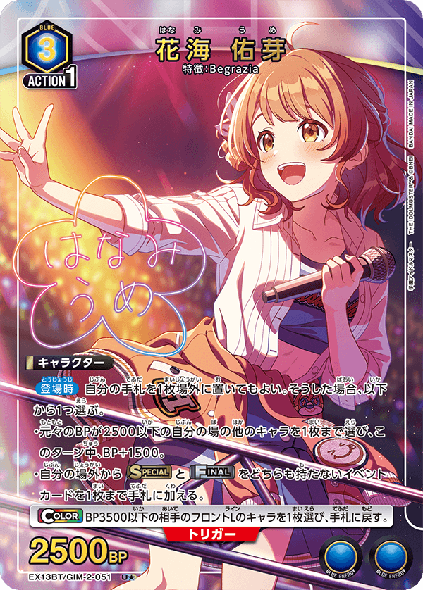 花海 佑芽（EX13BT/GIM-2-051）［U★ / パラレル］