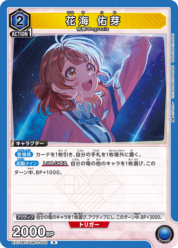 花海 佑芽（EX13BT/GIM-2-052）［R］