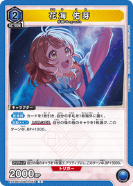 花海 佑芽（EX13BT/GIM-2-052）［R］
