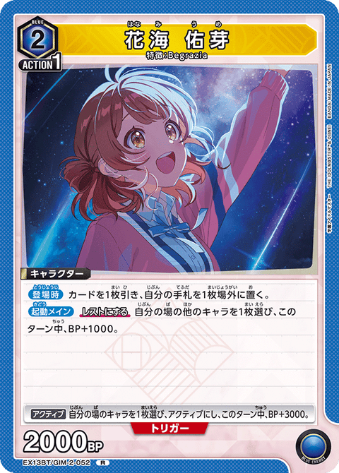花海 佑芽（EX13BT/GIM-2-052）［R］