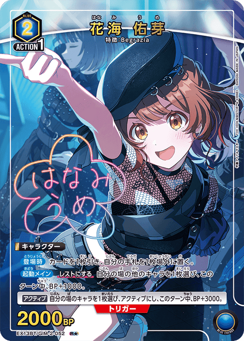 花海 佑芽（EX13BT/GIM-2-052）［R★ / パラレル］