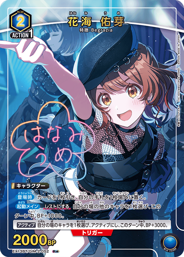 花海 佑芽（EX13BT/GIM-2-052）［R★ / パラレル］