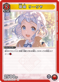 葛城 リーリヤ（EX13BT/GIM-2-057）［U］