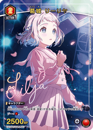 葛城 リーリヤ（EX13BT/GIM-2-057）［U★ / パラレル］
