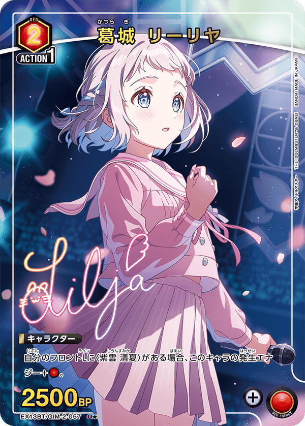 葛城 リーリヤ（EX13BT/GIM-2-057）［U★ / パラレル］