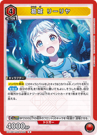 葛城 リーリヤ（EX13BT/GIM-2-058）［R］