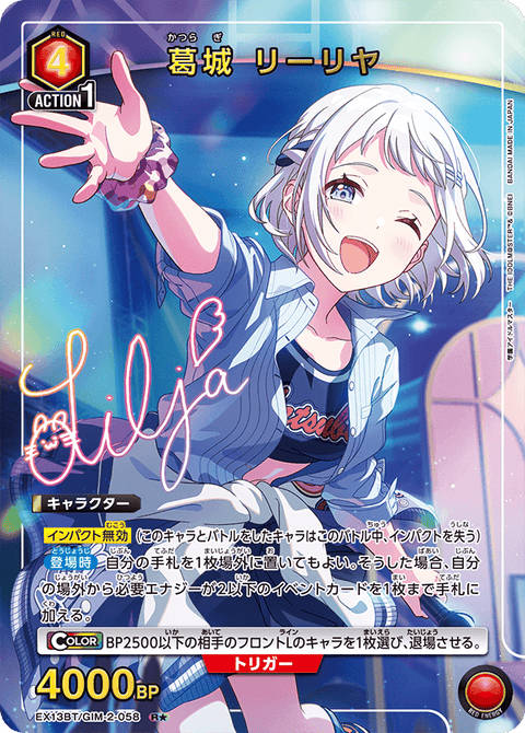 葛城 リーリヤ（EX13BT/GIM-2-058）［R★ / パラレル］