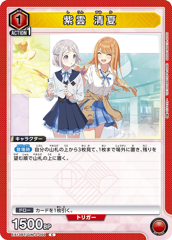 紫雲 清夏（EX13BT/GIM-2-059）［C］