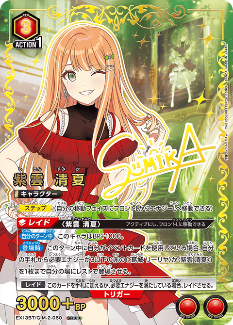 紫雲 清夏（EX13BT/GIM-2-060）［SR★★ / パラレル］