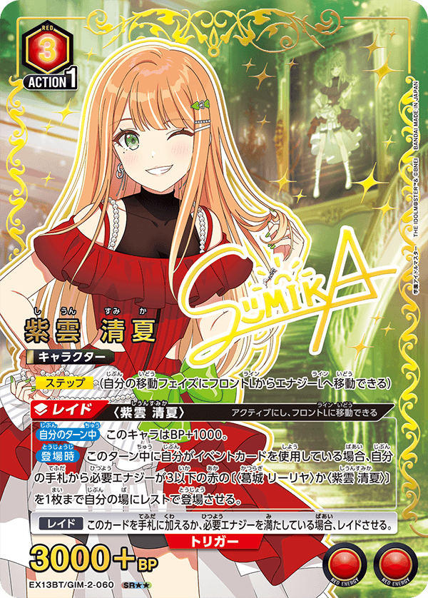 紫雲 清夏（EX13BT/GIM-2-060）［SR★★ / パラレル］
