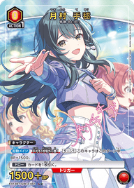 月村 手毬（EX13BT/GIM-2-061）［U★ / パラレル］