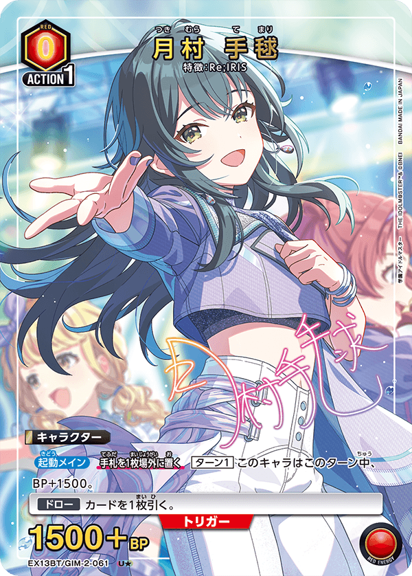 月村 手毬（EX13BT/GIM-2-061）［U★ / パラレル］