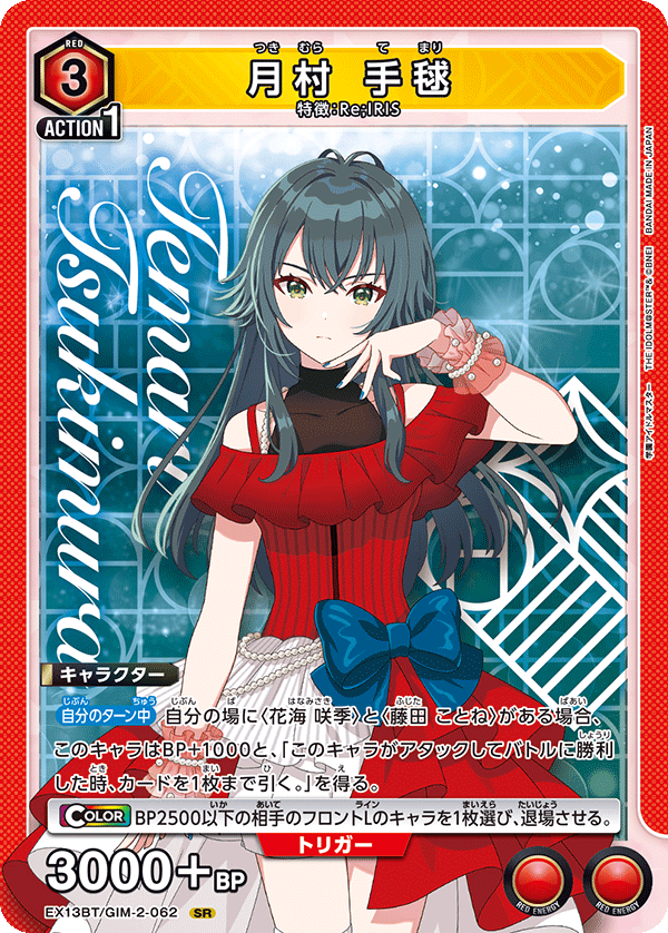 月村 手毬（EX13BT/GIM-2-062）［SR］
