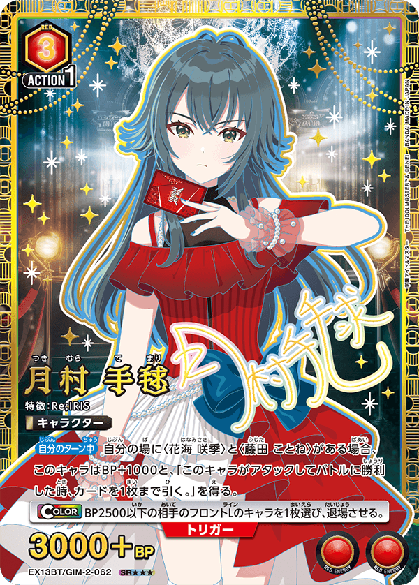 月村 手毬（EX13BT/GIM-2-062）［SR★★★ / パラレル］