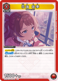 花海 咲季（EX13BT/GIM-2-063）［U］