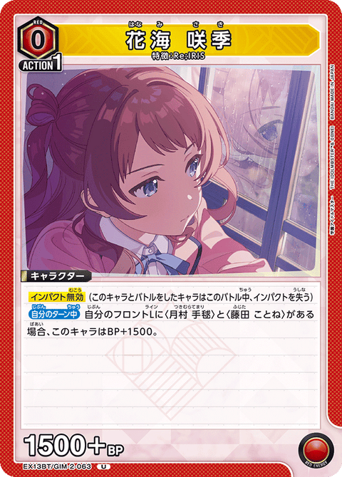 花海 咲季（EX13BT/GIM-2-063）［U］