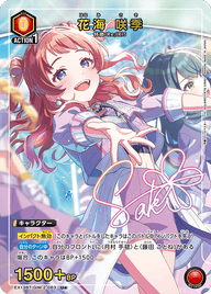 花海 咲季（EX13BT/GIM-2-063）［U★ / パラレル］