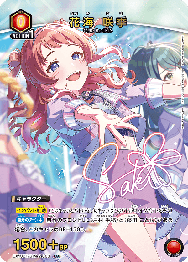 花海 咲季（EX13BT/GIM-2-063）［U★ / パラレル］