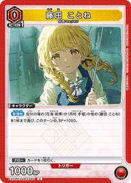 藤田 ことね（EX13BT/GIM-2-064）［U］
