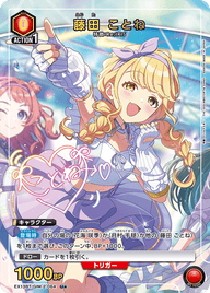 藤田 ことね（EX13BT/GIM-2-064）［U★ / パラレル］