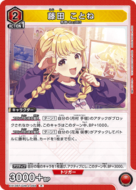 藤田 ことね（EX13BT/GIM-2-065）［R］