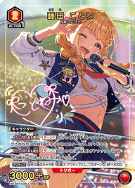 藤田 ことね（EX13BT/GIM-2-065）［R★ / パラレル］