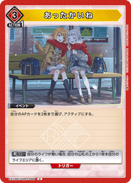 あったかいね（EX13BT/GIM-2-066）［U］