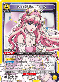 シェリル・ノーム（EX14BT/MCR-2-004）［SR］