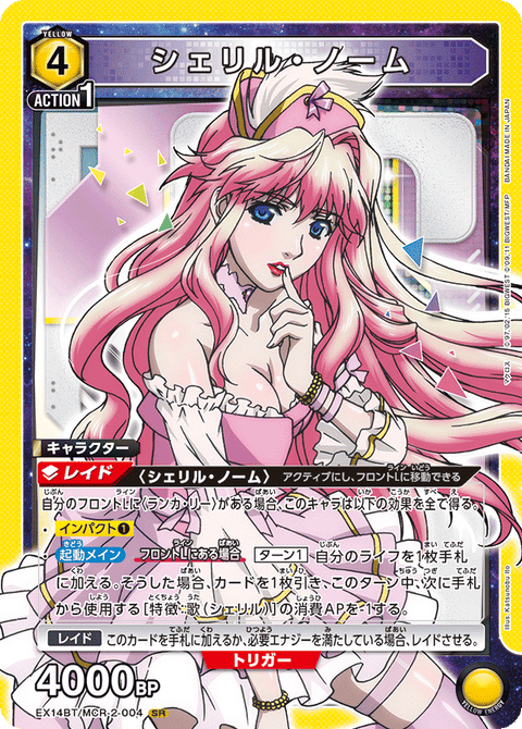 シェリル・ノーム（EX14BT/MCR-2-004）［SR］