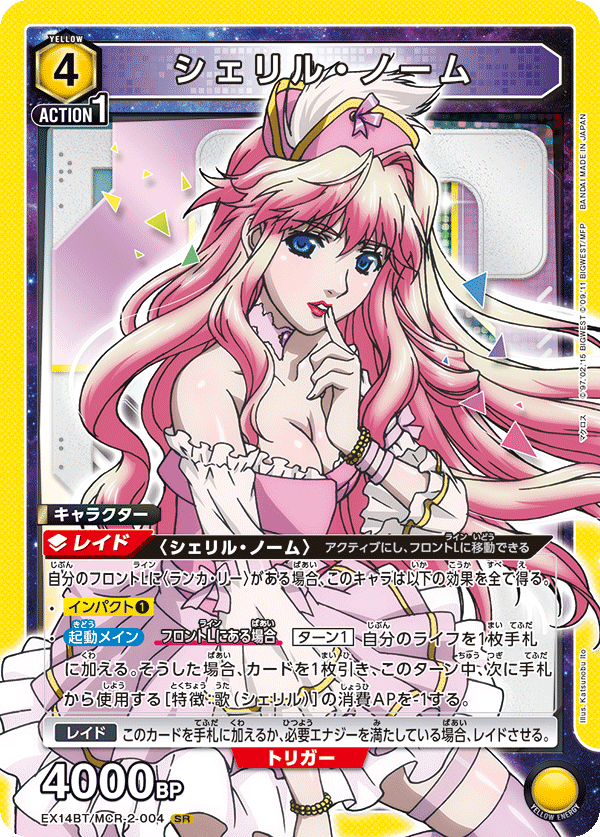 シェリル・ノーム（EX14BT/MCR-2-004）［SR］