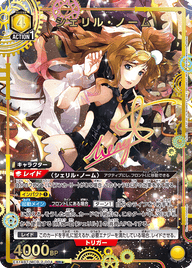 シェリル・ノーム（EX14BT/MCR-2-004）［SR★ / パラレル］