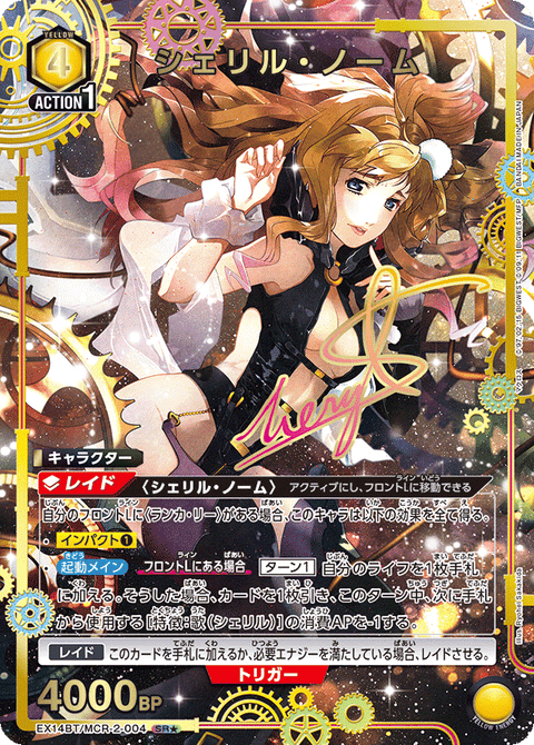 シェリル・ノーム（EX14BT/MCR-2-004）［SR★ / パラレル］