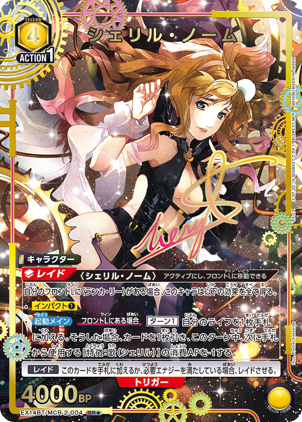 シェリル・ノーム（EX14BT/MCR-2-004）［SR★ / パラレル］