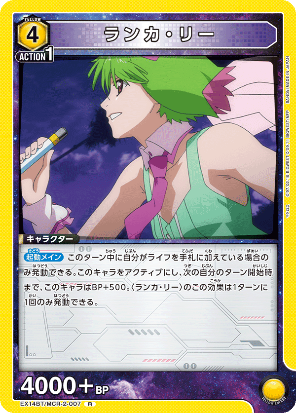 ランカ・リー（EX14BT/MCR-2-007）［R］