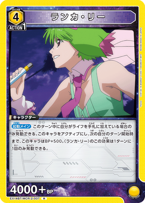 ランカ・リー（EX14BT/MCR-2-007）［R］