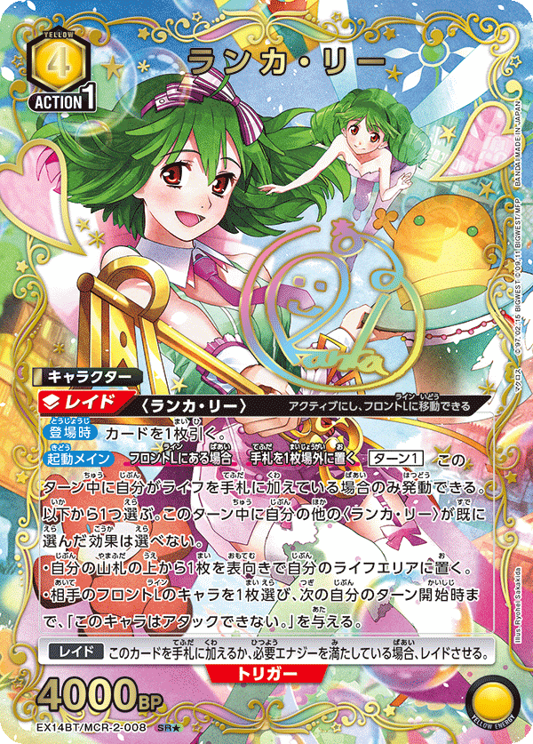 ランカ・リー（EX14BT/MCR-2-008）［SR★ / パラレル］