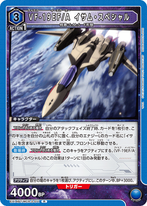 VF-19EF/A イサム・スペシャル（EX14BT/MCR-2-011）［R］