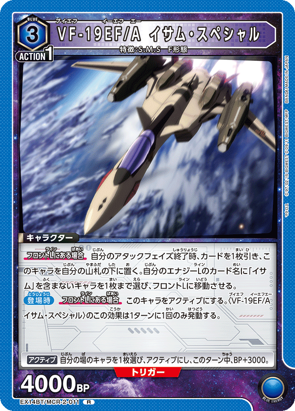 VF-19EF/A イサム・スペシャル（EX14BT/MCR-2-011）［R］
