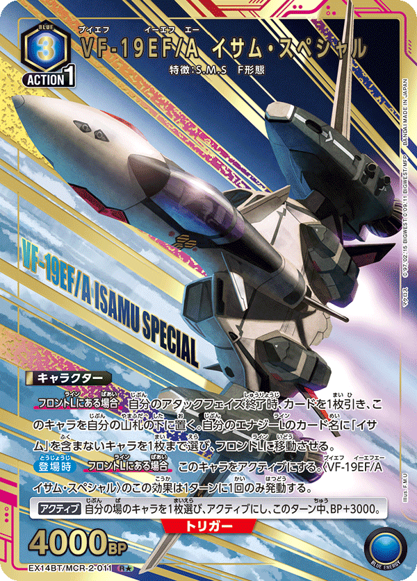VF-19EF/A イサム・スペシャル（EX14BT/MCR-2-011）［R★ / パラレル］