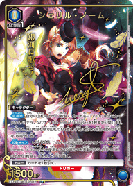 シェリル・ノーム（EX14BT/MCR-2-012）［SR★ / パラレル］