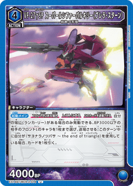 VF-27γSP スーパールシファーバルキリー（ブレラ・スターン）（EX14BT/MCR-2-014）［U］