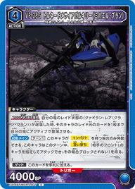 VF-25G トルネードメサイアバルキリー（ミハエル・ブラン）（EX14BT/MCR-2-017）［C］