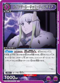 ハインツ・ネーリッヒ・ウィンダミア（EX14BT/MCR-2-019）［C］