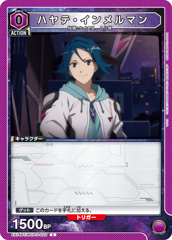 ハヤテ・インメルマン（EX14BT/MCR-2-020）［C］