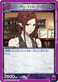 ミラージュ・ファリーナ・ジーナス（EX14BT/MCR-2-023）［C］