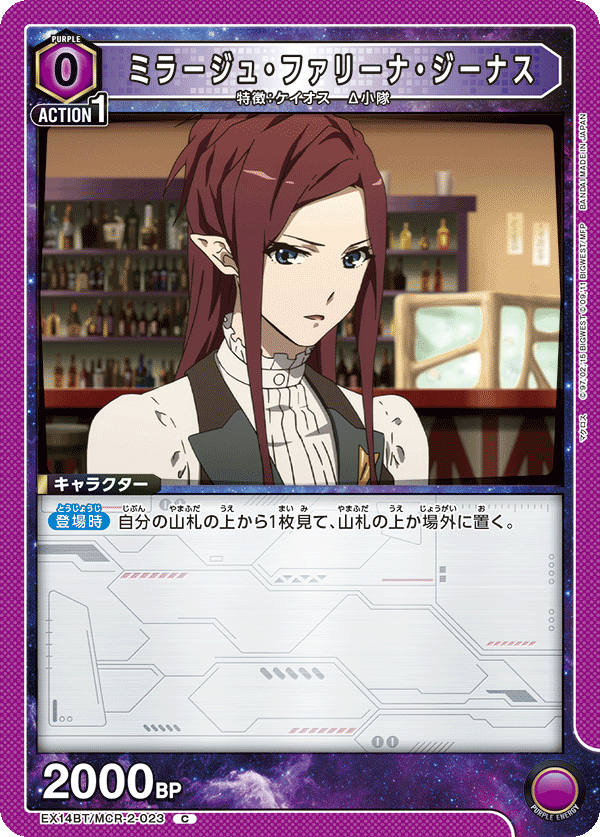 ミラージュ・ファリーナ・ジーナス（EX14BT/MCR-2-023）［C］