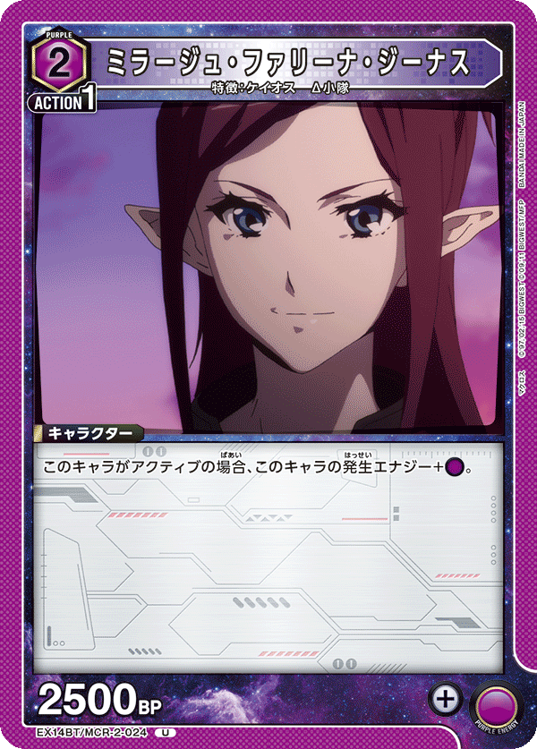 ミラージュ・ファリーナ・ジーナス（EX14BT/MCR-2-024）［U］