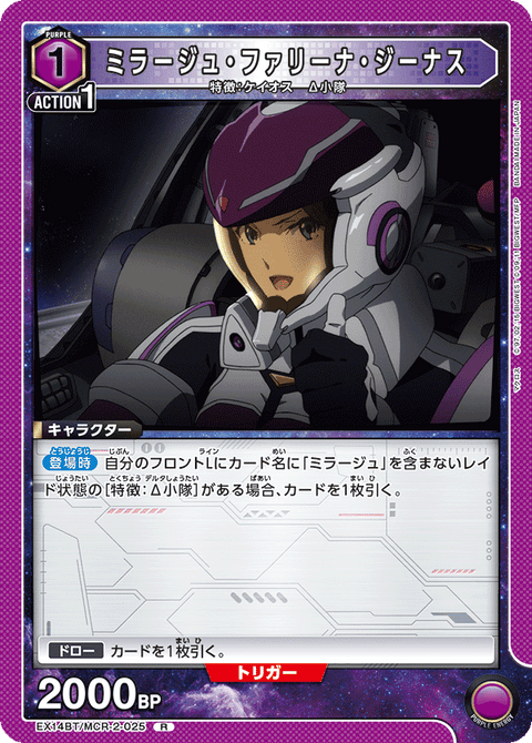 ミラージュ・ファリーナ・ジーナス（EX14BT/MCR-2-025）［R］